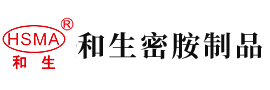 操骚逼合集安徽省和生密胺制品有限公司